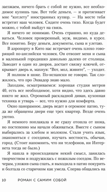 Роман-с-самим-собой-PRIMESbooks5.jpg