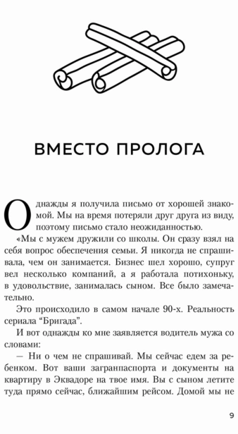 Роман-с-самим-собой-PRIMESbooks4.jpg