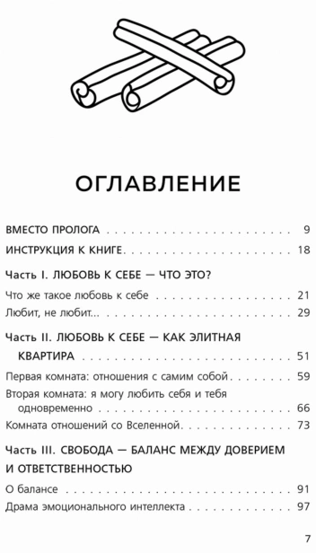 Роман-с-самим-собой-PRIMESbooks2.jpg