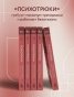 Психотрюки-PRIMESbooks4.jpg