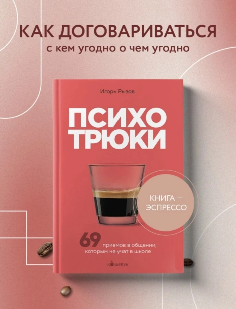 Психотрюки-PRIMESbooks2.jpg
