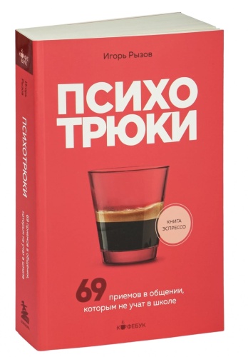 Психотрюки-PRIMESbooks.jpg
