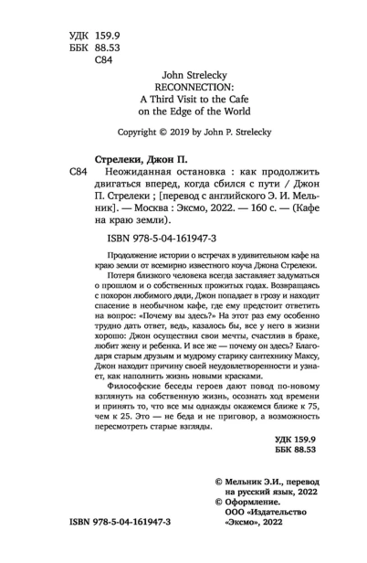 Неожиданная-остановка-PRIMESbooks4.jpg