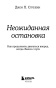 Неожиданная-остановка-PRIMESbooks3.jpg