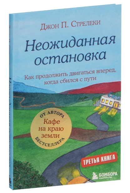Неожиданная-остановка-PRIMESbooks.jpg