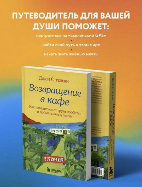 Возвращение-в-кафе-PRIMESbooks5.jpg