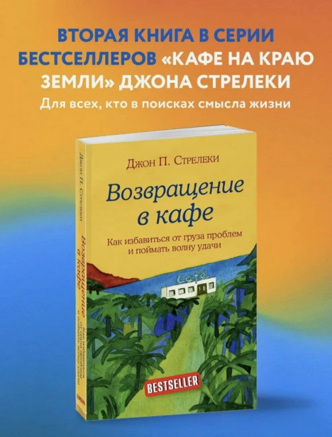 Возвращение-в-кафе-PRIMESbooks3.jpg