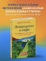 Возвращение-в-кафе-PRIMESbooks3.jpg
