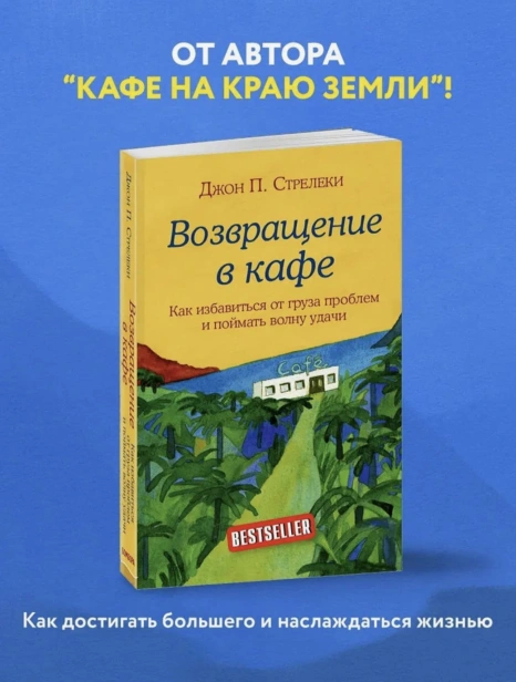 Возвращение-в-кафе-PRIMESbooks2.jpg