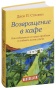 Возвращение-в-кафе-PRIMESbooks.jpg