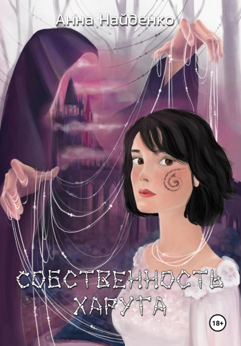 Собственность-харуга-PRIMESbooks.jpg