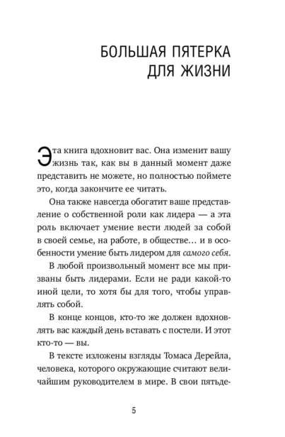Большая-пятерка-для-жизни-PRIMESbooks2.jpg