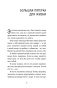 Большая-пятерка-для-жизни-PRIMESbooks2.jpg