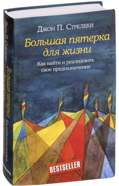 Большая-пятерка-для-жизни-PRIMESbooks.jpg