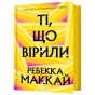 Ті-що-вірили-PRIMESbooks.webp