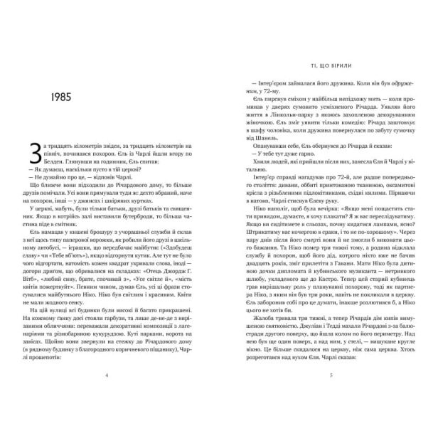 Ті-що-вірили-PRIMESbooks2.webp
