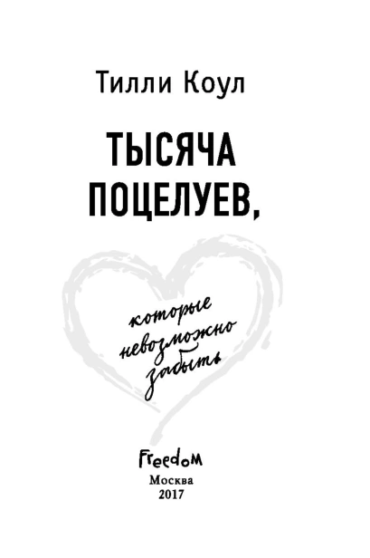 Тысяча-поцелуев-которые-невозможно-забыть-PRIMESbooks5.jpg