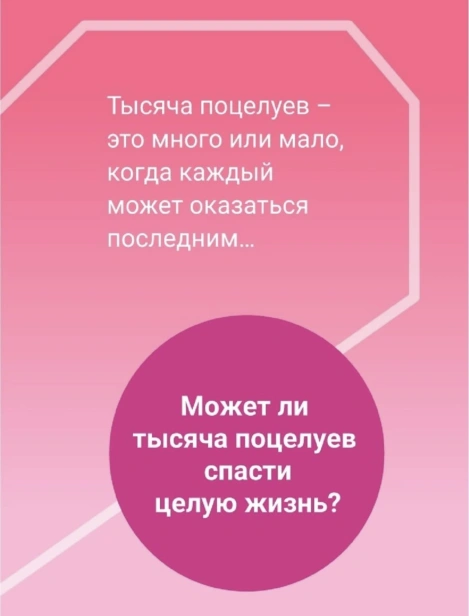 Тысяча-поцелуев-которые-невозможно-забыть-PRIMESbooks3.jpg