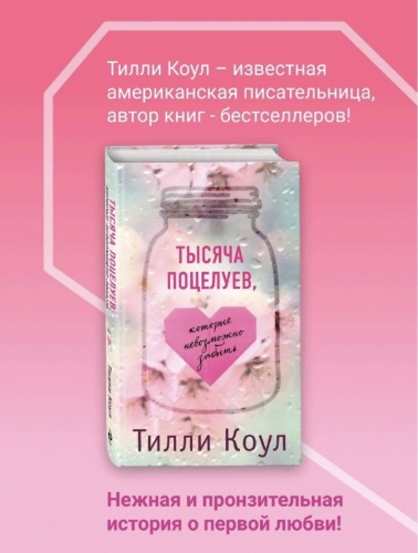Тысяча-поцелуев-которые-невозможно-забыть-PRIMESbooks2.jpg