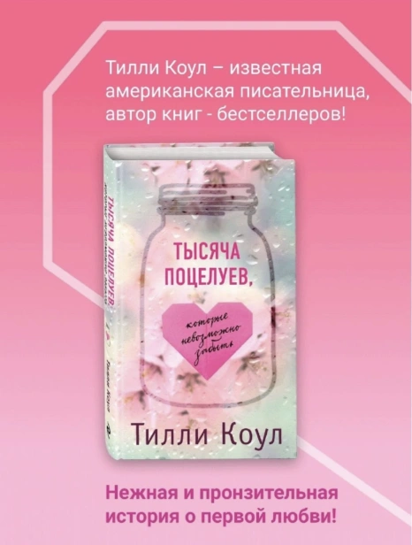 Тысяча-поцелуев-которые-невозможно-забыть-PRIMESbooks2.jpg