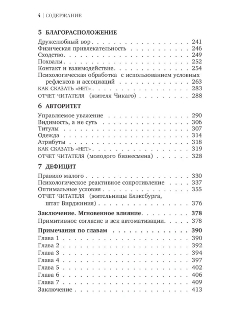 Психология-влияния-Как-научиться-убеждать-и-добиваться-успеха-PRIMESbooks5.jpg