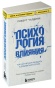 Психология-влияния-Как-научиться-убеждать-и-добиваться-успеха-PRIMESbooks.jpg