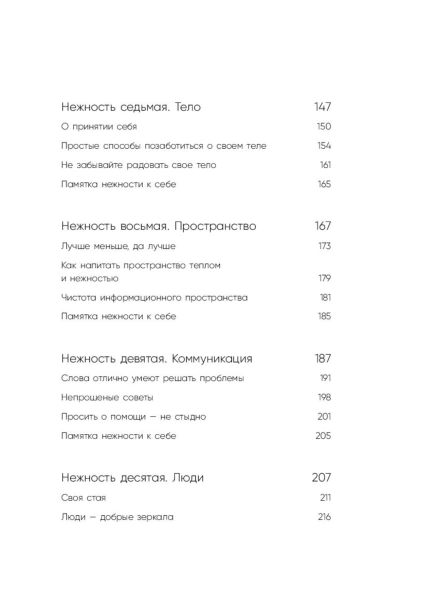 К-себе-нежно-PRIMESbooks6.jpg