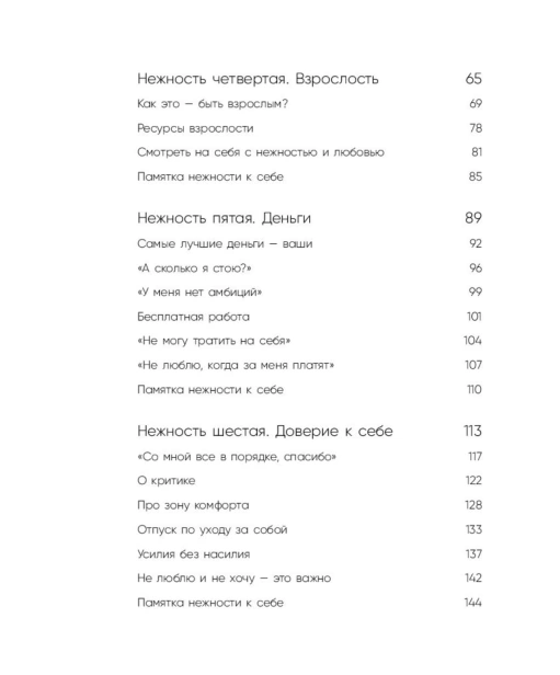 К-себе-нежно-PRIMESbooks5.jpg
