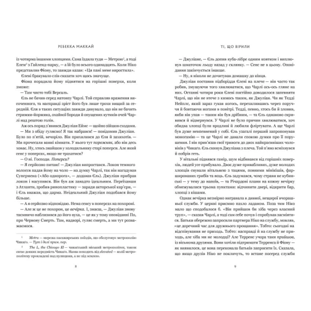 Ті-що-вірили-PRIMESbooks4.webp