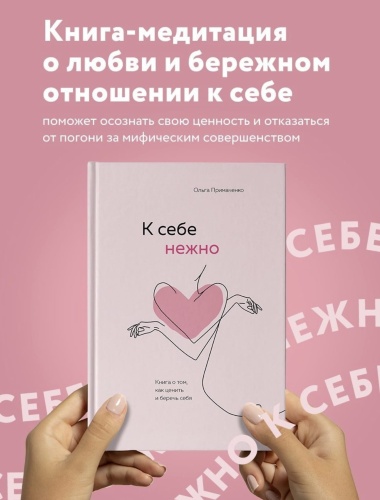 К-себе-нежно-PRIMESbooks2.jpg