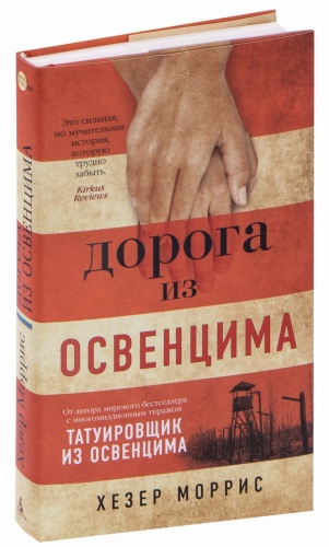 Дорога-из-Освенцима-PRIMESbooks.jpg