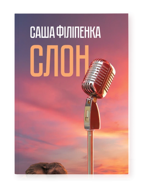 Слон-PRIMESbooks.png