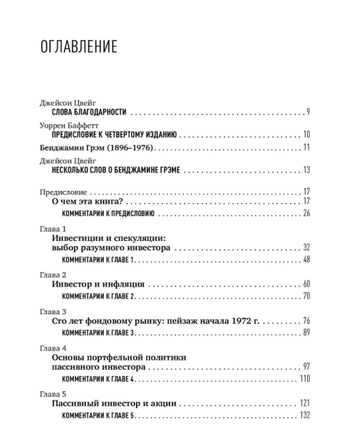 Разумный-инвестор-PRIMESbooks2.jpg