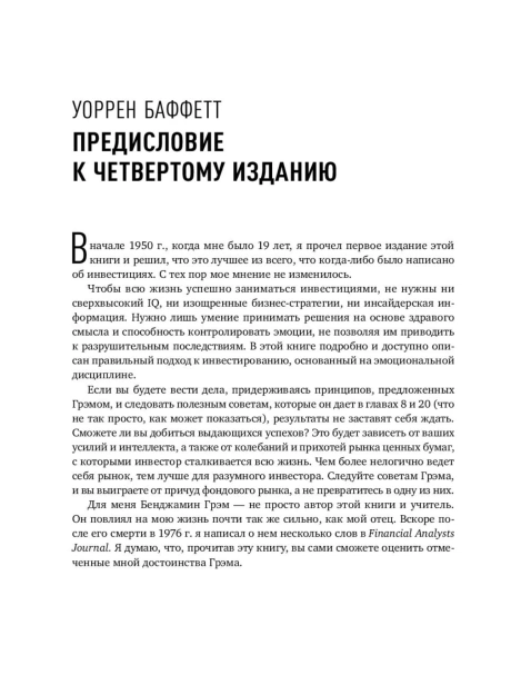Разумный-инвестор-PRIMESbooks6.jpg