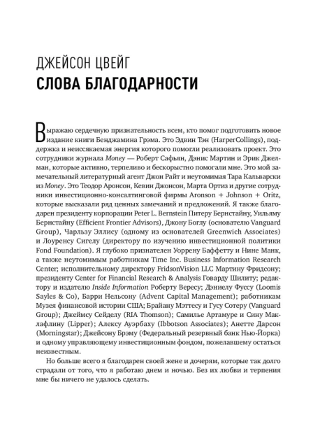 Разумный-инвестор-PRIMESbooks5.jpg