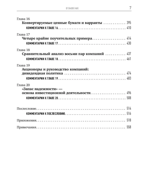 Разумный-инвестор-PRIMESbooks4.jpg