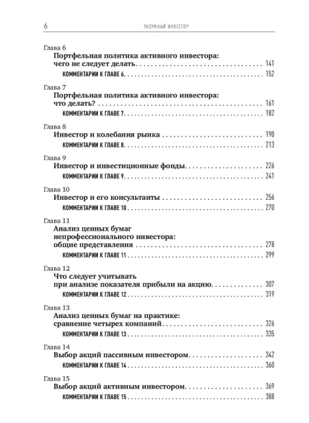 Разумный-инвестор-PRIMESbooks3.jpg