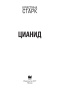 Цианид-PRIMESbooks2.jpg