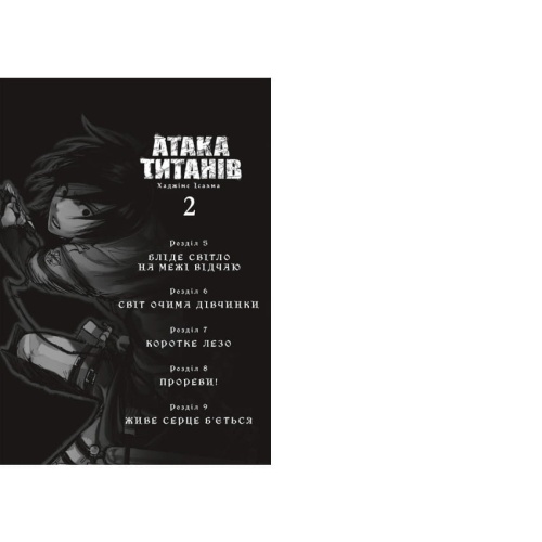 атака-титанів-том-2-PRIMESbooks2.webp