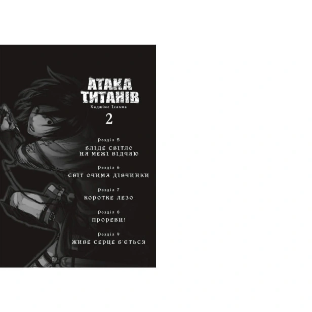 атака-титанів-том-2-PRIMESbooks2.webp