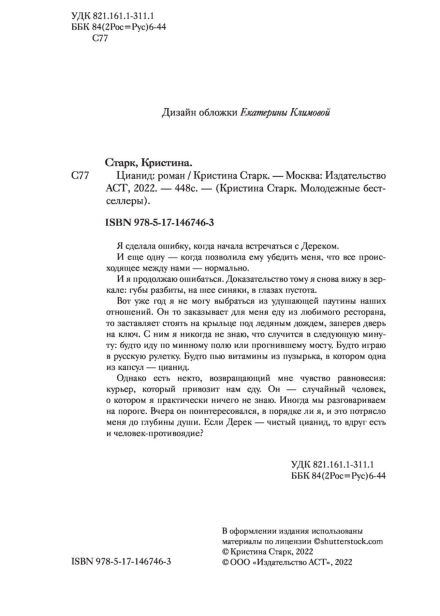 Цианид-PRIMESbooks3.jpg