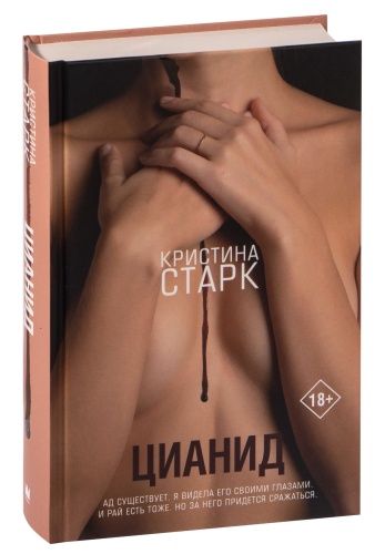 Цианид-PRIMESbooks.jpg