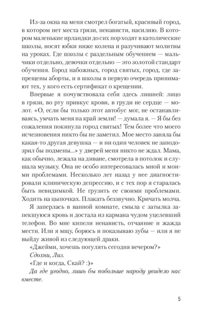 Гончие-Лилит-PRIMESbooks6.jpg