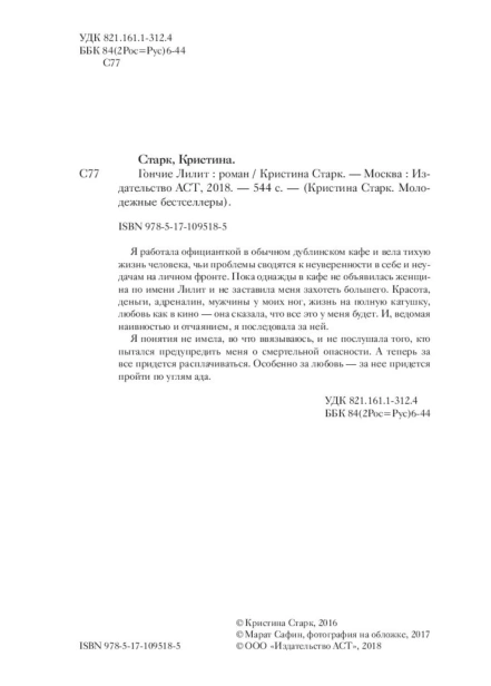 Гончие-Лилит-PRIMESbooks3.jpg