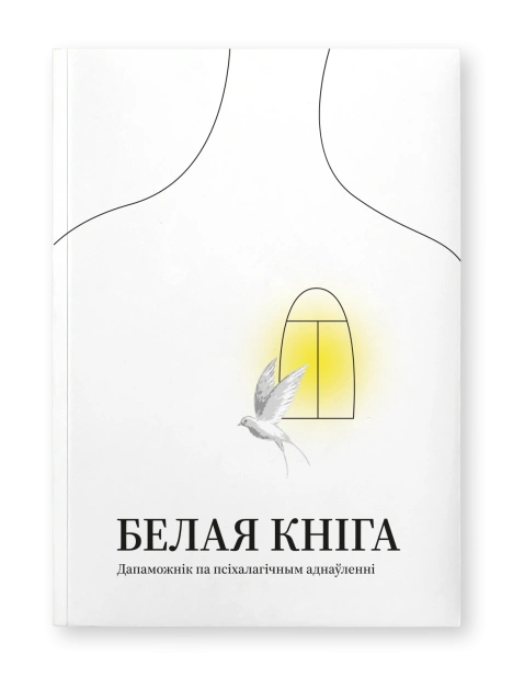 Белая-кніга-PRIMESbooks.png