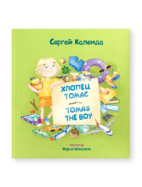 Хлопец-Томас-Tomas-the-Boy-PRIMESbooks.png