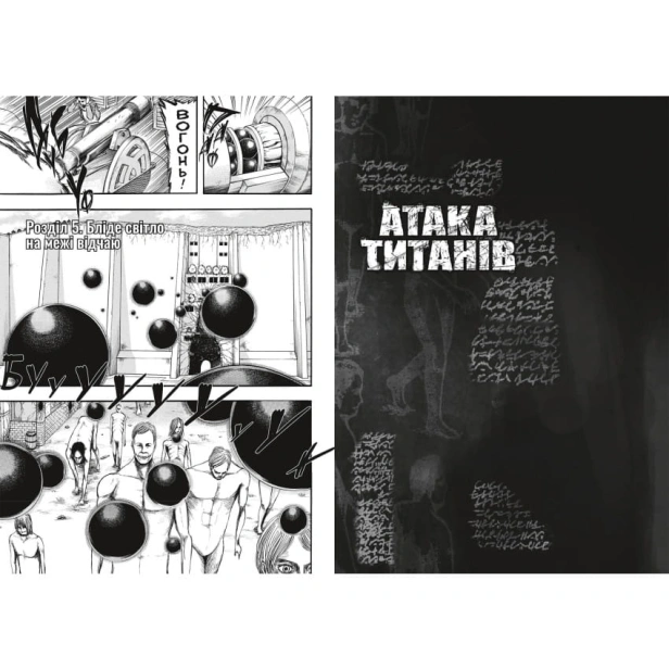 атака-титанів-том-2-PRIMESbooks4.webp