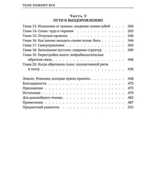 Тело-помнит-Все-PRIMESbooks6.jpg