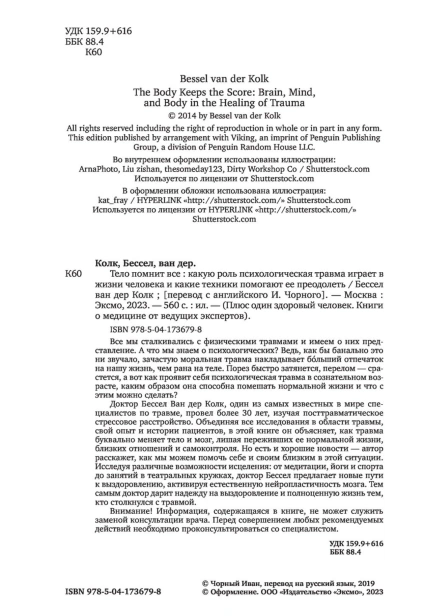 Тело-помнит-Все-PRIMESbooks4.jpg