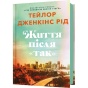 Життя-після-Так-PRIMESbooks.webp
